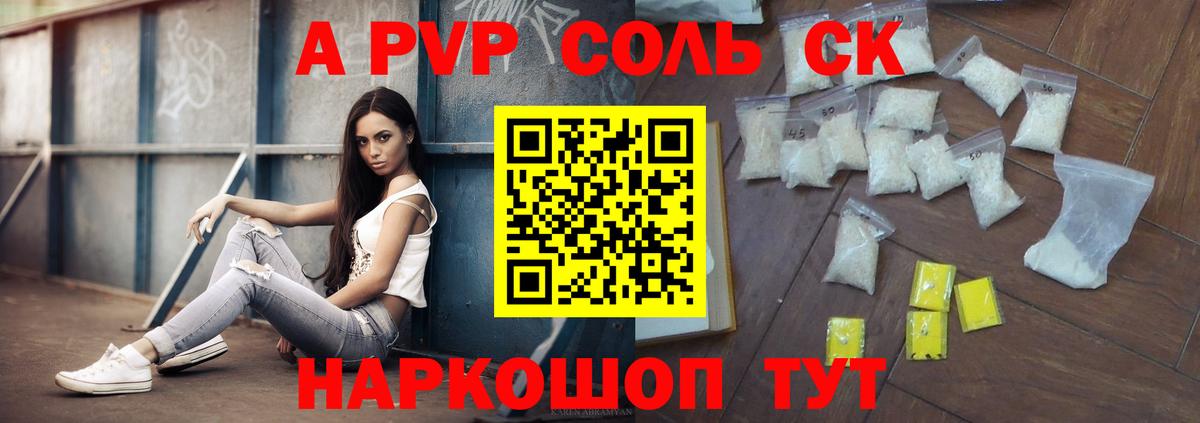 Альфа ПВП  A-PVP Crystall  Батайск  Вход с VPN  А ПВП кристаллы 