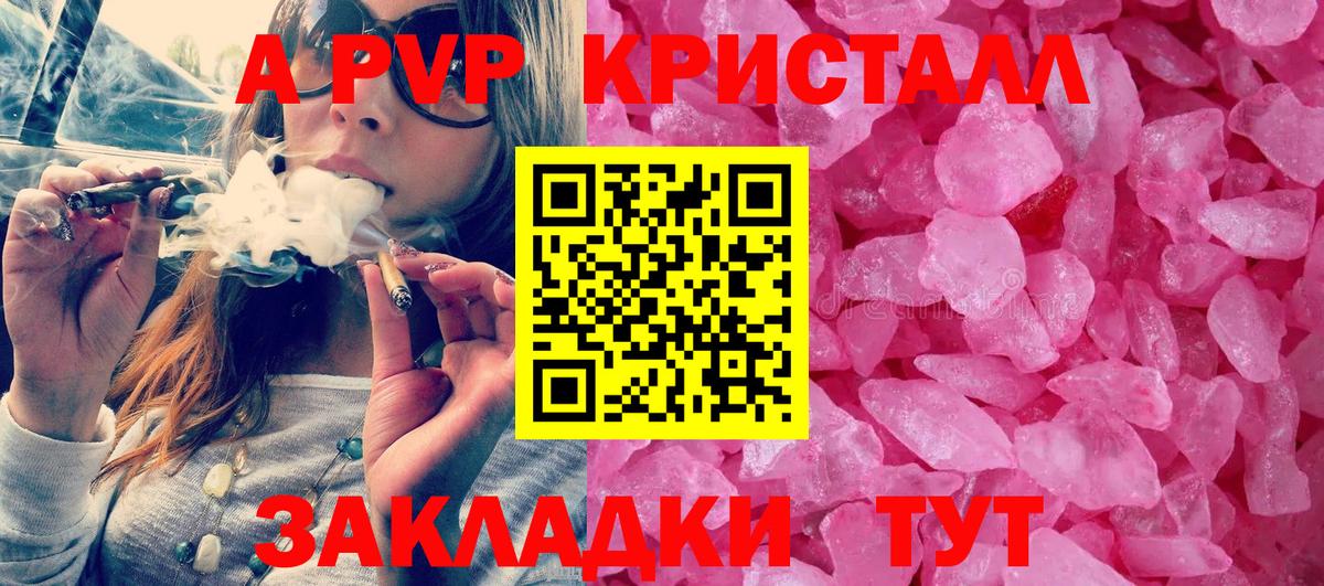 APVP Crystall Батайск