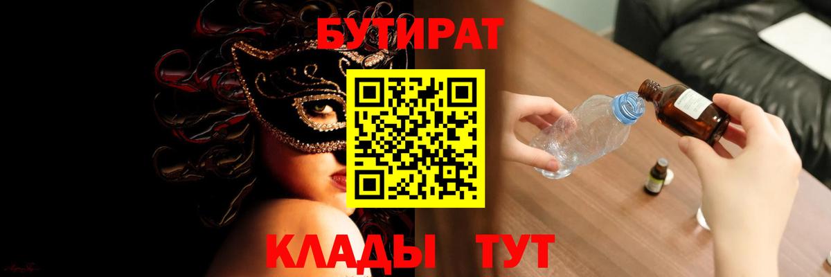 БУТИРАТ бутик  Вход с VPN  Бутират  Батайск 