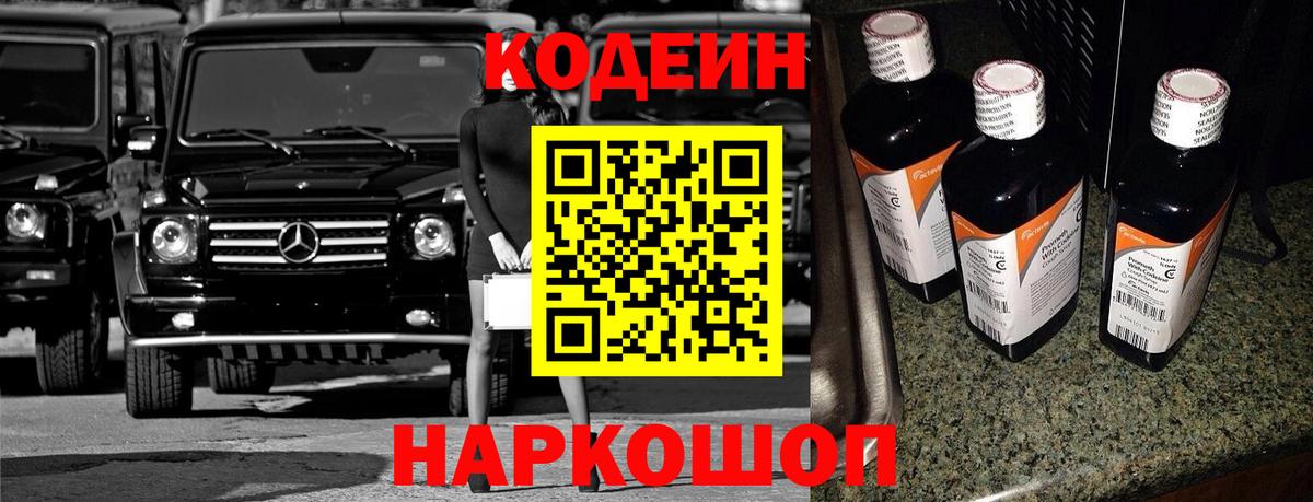 Кодеиновый сироп Lean Purple Drank  Вход с VPN  Батайск  Codein напиток Lean (лин) 