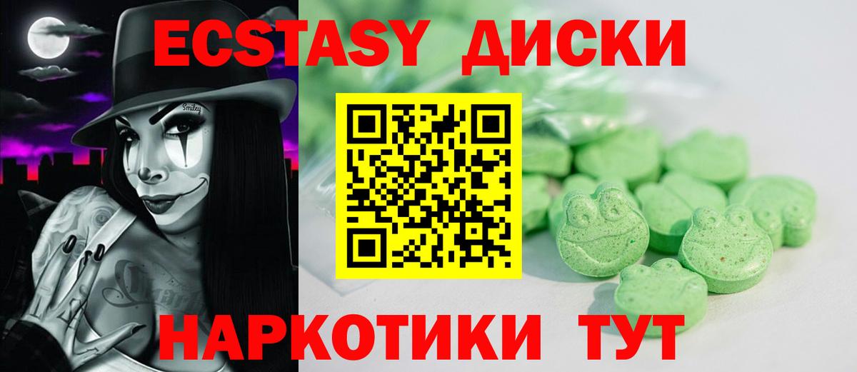 Ecstasy 300 mg  Вход с VPN  Экстази  Экстази диски  Батайск 