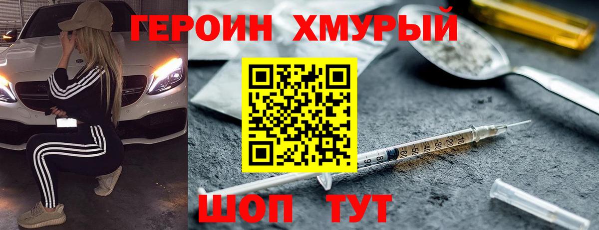 Героин гречка Батайск