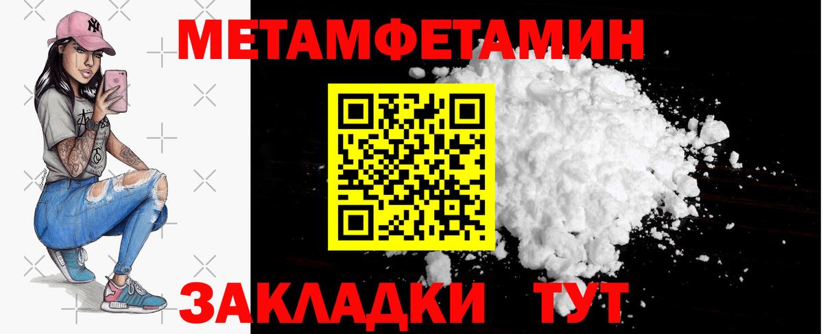 МЕТАМФЕТАМИН кристалл  Вход с VPN  МЕТАМФЕТАМИН кристалл  Батайск 